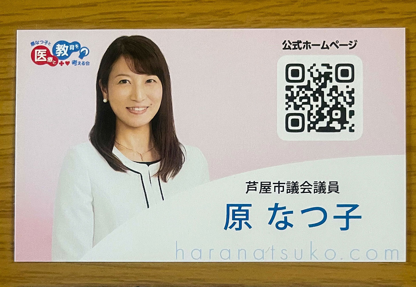 議員名刺 名刺を新しくしました！」 : ブログ : 八千代市議会議員 立川
