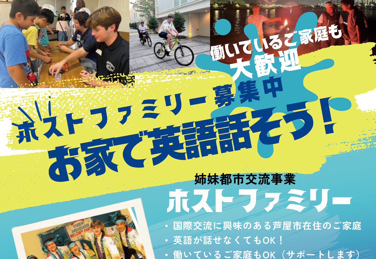 ホストファミリー募集中】お家で英語話そう！