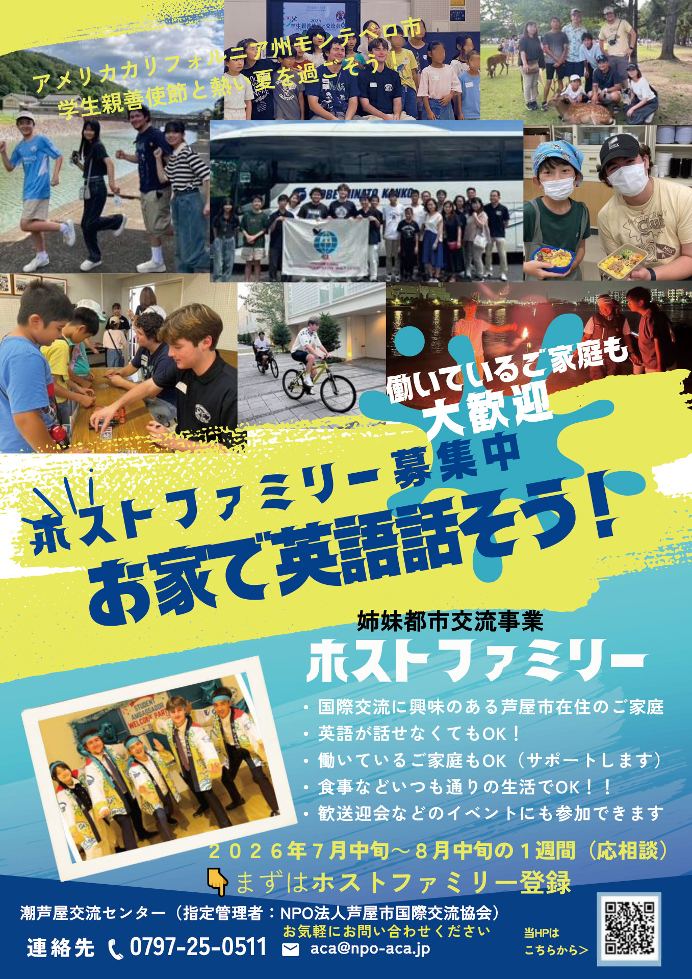 【ホストファミリー募集中】お家で英語話そう！